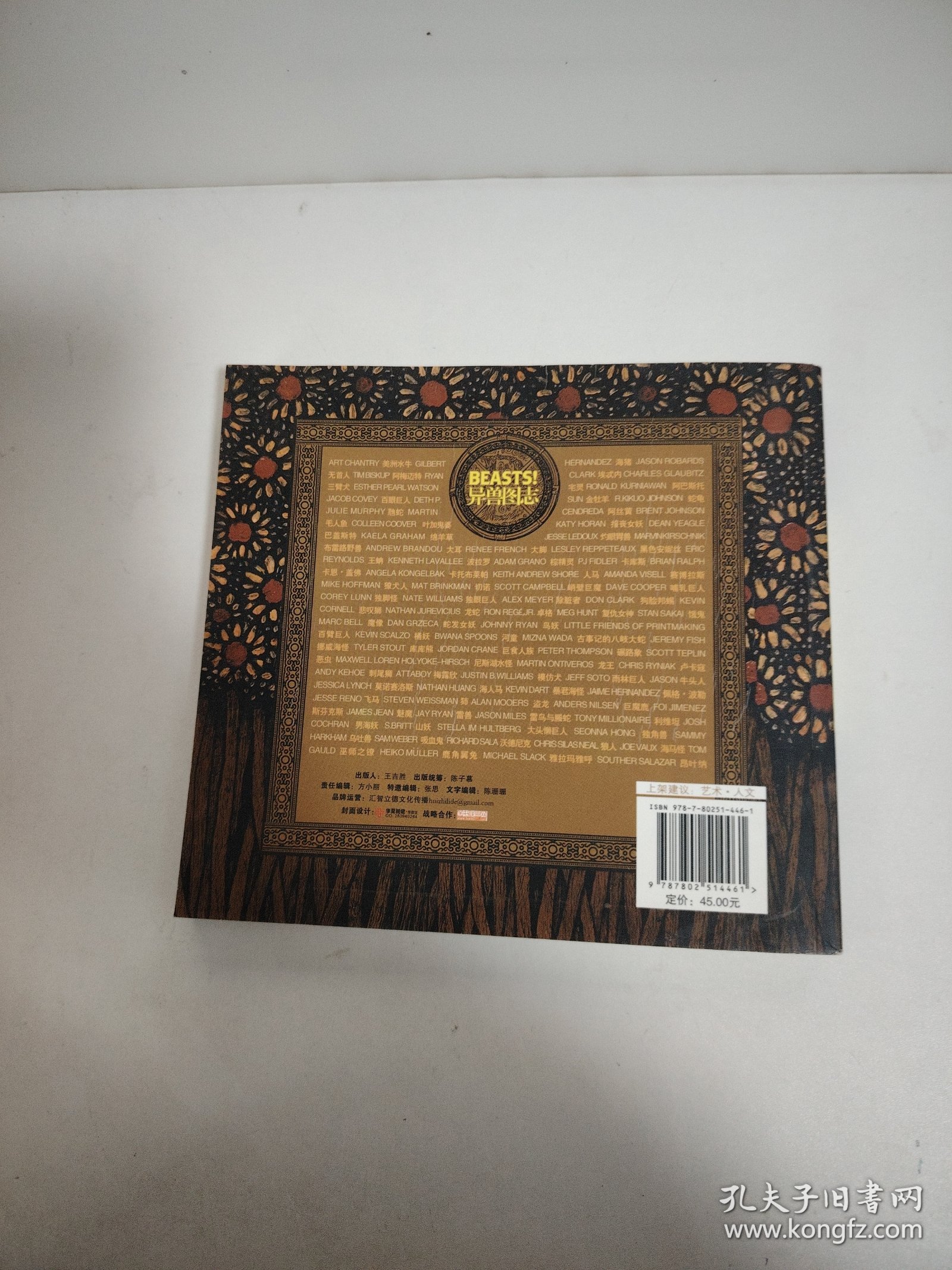 异兽图志：西洋山海经