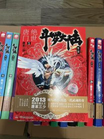 斗罗大陆三部全84本合售包邮第二部 绝世唐门（1–26)册全，第三部 龙王传说 （1–28)册全， 第四部 终极斗罗 （1–30)册全 共84册书合售
