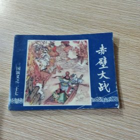 三国演义连环画(1-60)