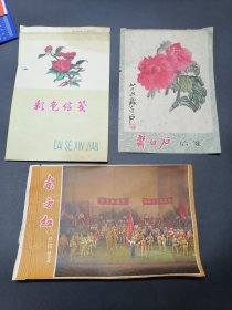 60-70年代信笺封面3张，16开