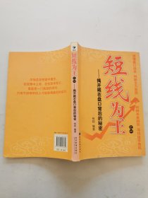 短线为王之4