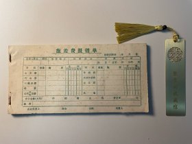 七八十年代的旅差费报销单收据·带19XX年日期记录·空白未使用·自然旧·有斑迹·收藏自用佳品（B047内柜）·一本100页·库存量里面仓库随机发货