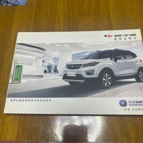 长安新能源CS15EV400使用说明书