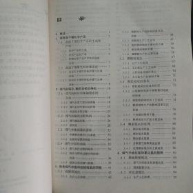 煤化学产品工艺学——m2