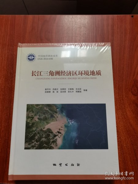 长江三角洲经济区环境地质