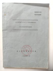 长春市酿酒厂100T/日玉米综合利用扩建工程初步设计说明书