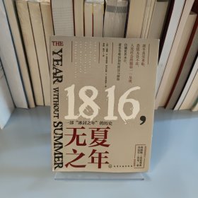 无夏之年(1816一部冰封之年的历史)