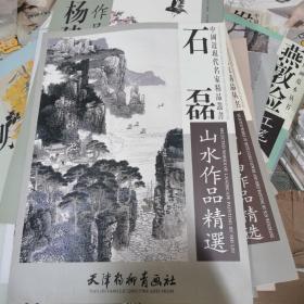 石磊山水作品精选