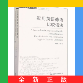 實(shí)用英語(yǔ)德語(yǔ)比較語(yǔ)法