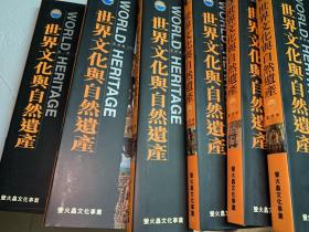 世界文化与自然遗产(六册附光盘)美洲卷 +亚洲卷上下+非洲卷大洋卷+欧洲卷上下