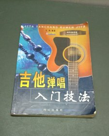 吉他弹唱入门技法