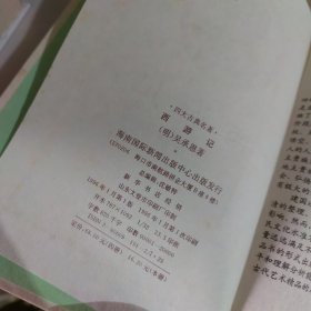 中国古典文学名著：水浒全传，西游记，三国演义，红楼梦 全4册