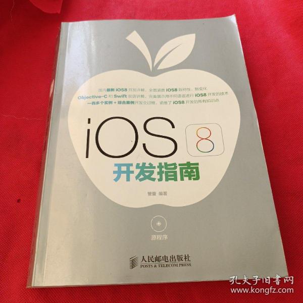 iOS 8开发指南