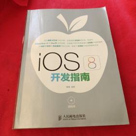 iOS 8开发指南