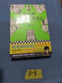 半小时漫画中国史2