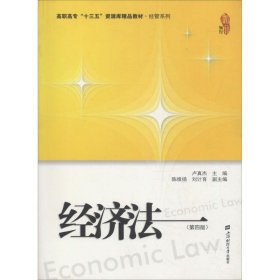 經(jīng)濟(jì)法(第4版)