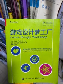 游戏设计梦工厂：游戏界华人之光陈星汉隆重作序力荐 其恩师扛鼎力作|享誉全球|入门正宗