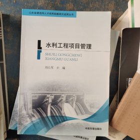 水利工程项目管理