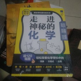 走进神秘的化学