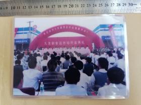 泰州市九龙镇副食品市场开业典礼