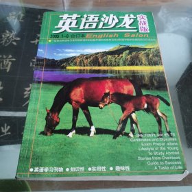 英语沙龙实战版 2005年1～6合订本