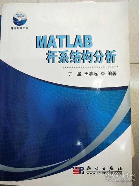 MATLAB杆系结构分析