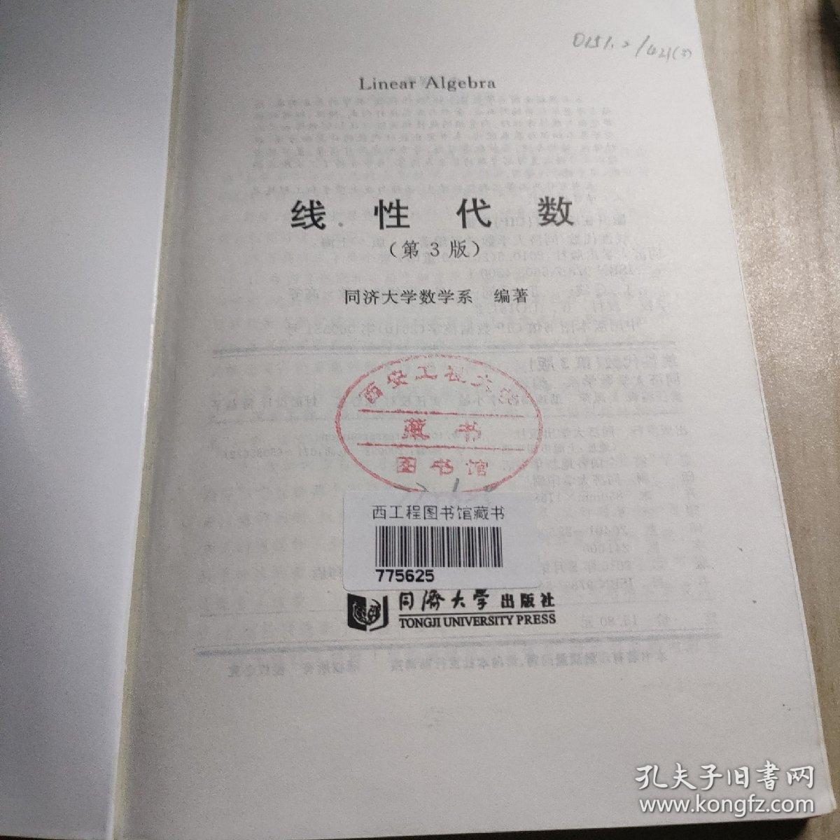 线性代数（第3版）