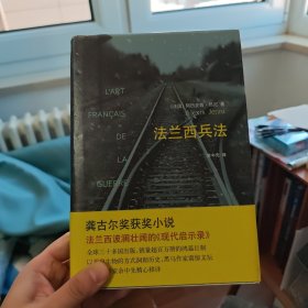 法兰西兵法