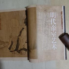 《紫禁城》杂志，明代帝室艺术专题(共102页)，明代皇室与绘画，明代皇族艺术家谱系图，大明朱氏家族书画艺术(朱元璋、朱标、朱厚熜、朱翊鈏等书法、朱瞻基、朱统锲、朱耷、石涛等绘画)，八大山人与石涛经典绘画导读，朱耷:河上花图卷、山水花鸟册、猫石花卉图卷等，石涛:书画卷、搜尽奇峰打草稿卷、清湘书画稿卷、黄山图册等，朱良志:八大、石涛的艺术境界，石涛和芥子园画传，八大山人的甲戌年，弗利尔美术馆的中国收藏