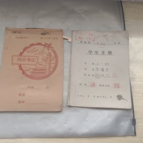 问答笔记,学生手册