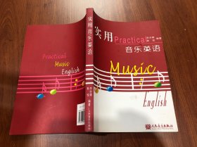 实用音乐英语