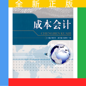 成本會計