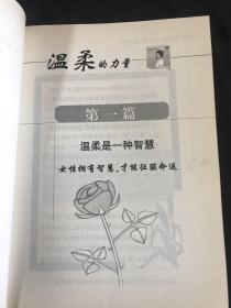温柔的力量