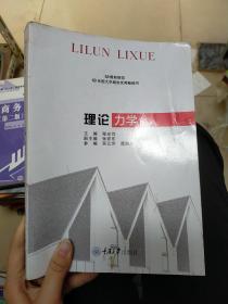 理论力学，第四版