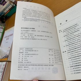 西方政治制度史：面向21世纪课程教材