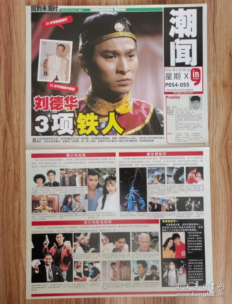 刘德华16开杂志彩页，三项铁人（新25）