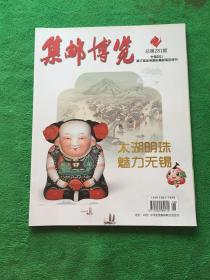 集邮博览 增刊 总第281期