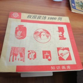 板报装饰1000例