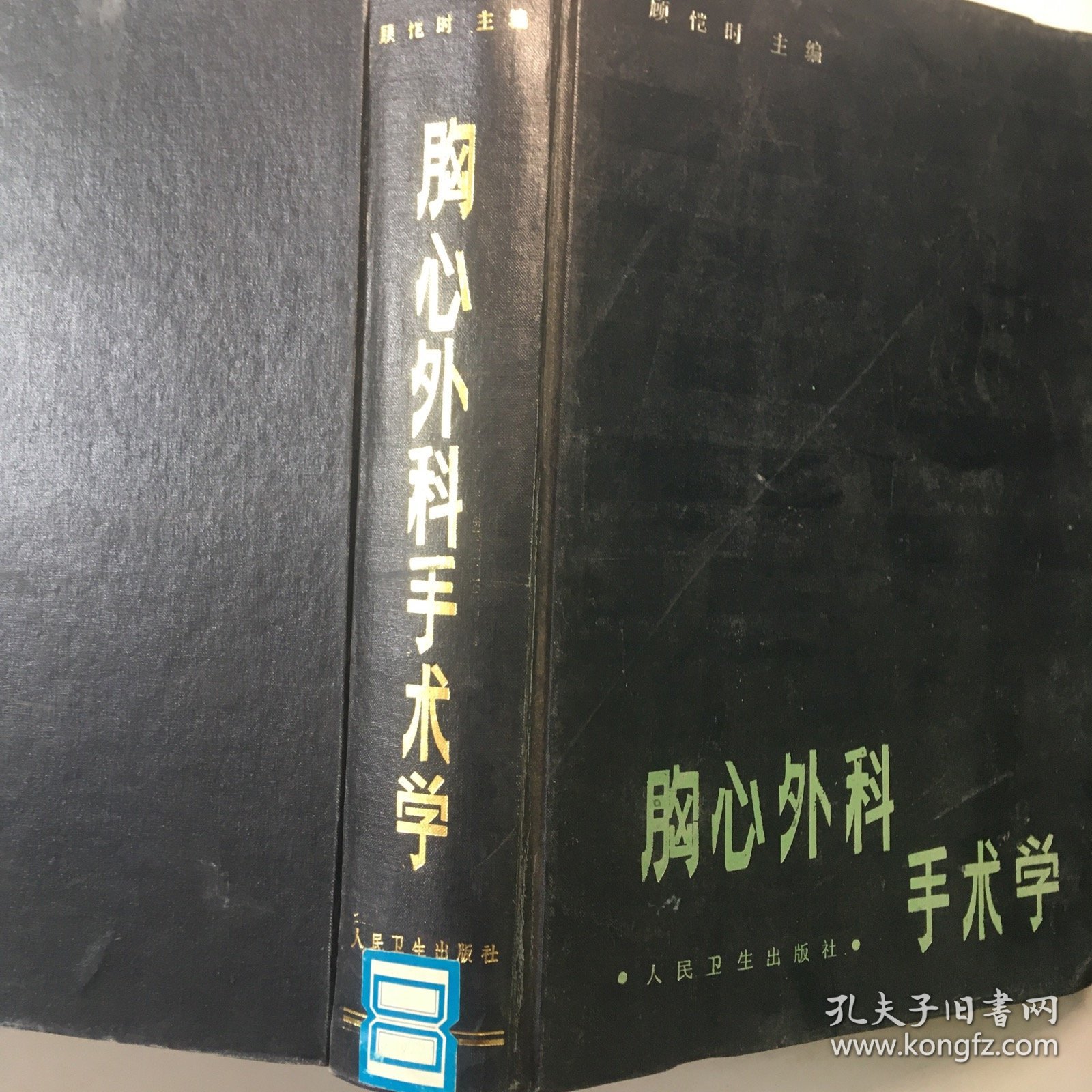 胸心外科手术学