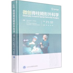 微创脊柱畸形外科学【正版新书】