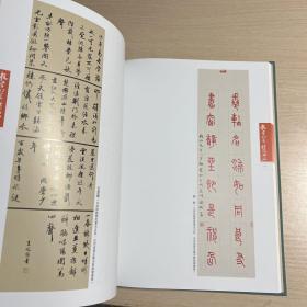 教学相长 扶摇而上 ——山西扶摇书法学校教学汇报暨 全国名家邀请展作品集