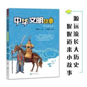 中华文明故事——清光映中华