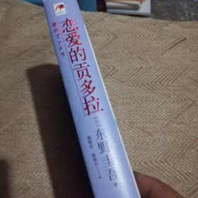 恋爱的贡多拉(精)