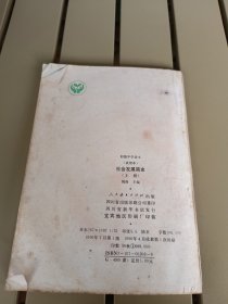 社会发展简史(上册)