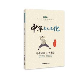 新时代中华传统文化知识丛书