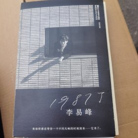 1987了