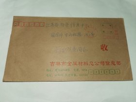 老实寄封！！ -----吉林金属材料寄往南京物资信息中心，红双圈机邮戳，1994年12月。