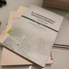 基于智慧旅游视角的旅游业创新发展及社会影响研究——以贵州省为例