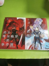 君主·埃尔梅罗二世事件簿.case.冠位决议（中下）完结篇！日本人气Fate系列小说的原点