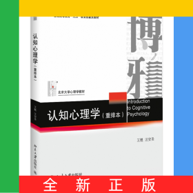 认知心理学(重排本)